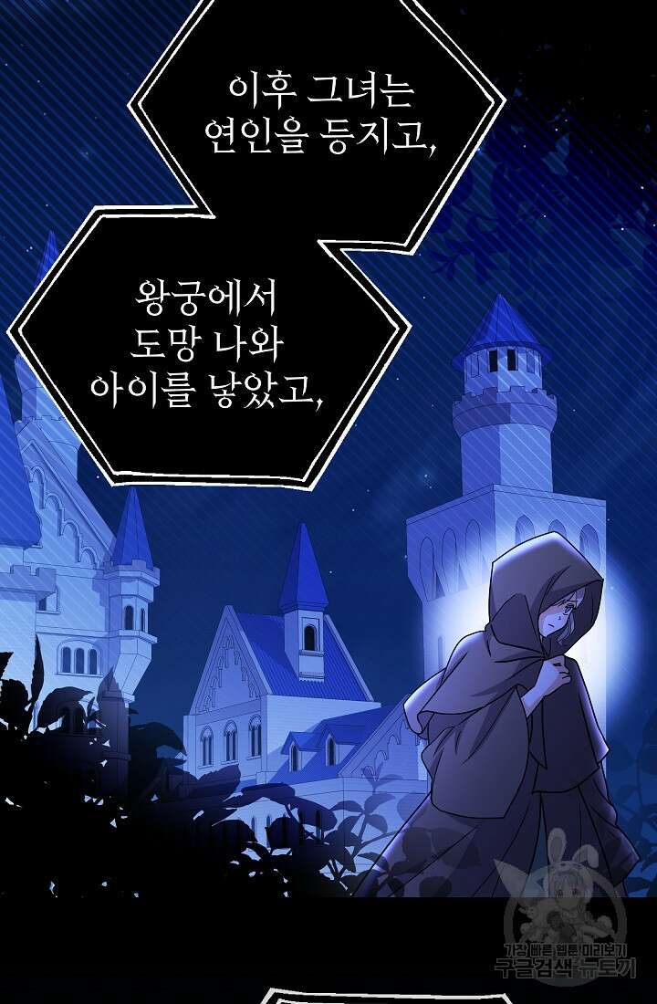 아기 건물주는 이만 은퇴합니다 95화 86
