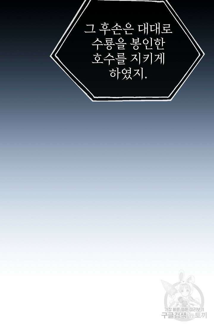 아기 건물주는 이만 은퇴합니다 95화 87