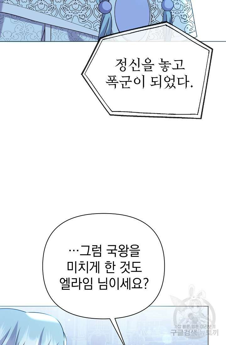 아기 건물주는 이만 은퇴합니다 95화 89