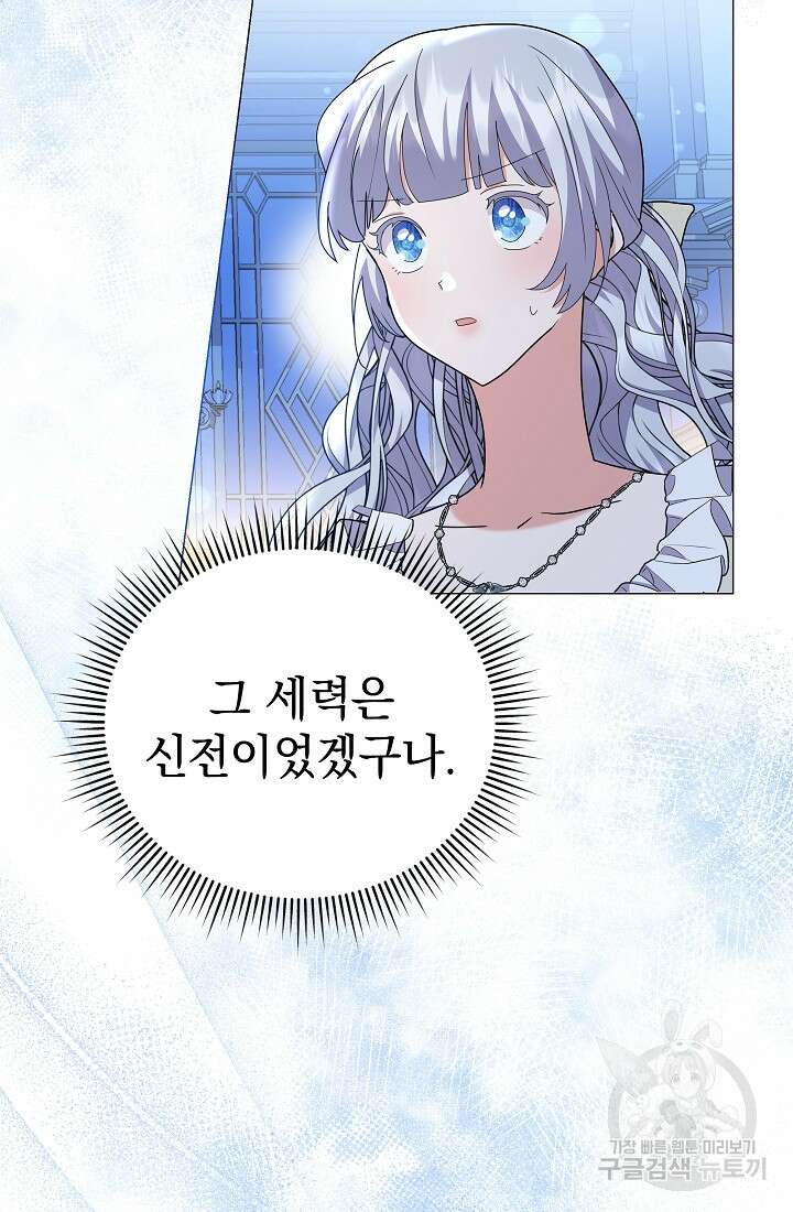 아기 건물주는 이만 은퇴합니다 95화 92