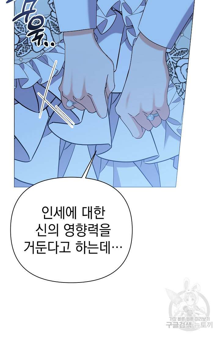 아기 건물주는 이만 은퇴합니다 95화 100