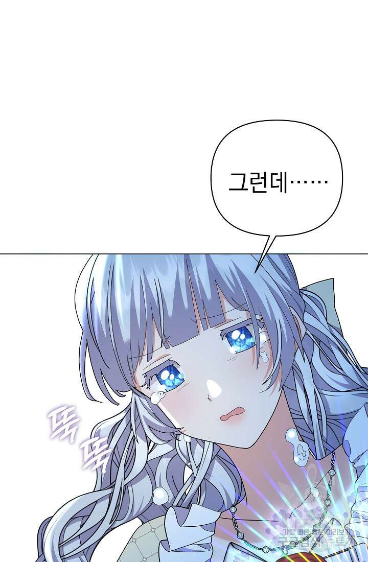 아기 건물주는 이만 은퇴합니다 95화 101