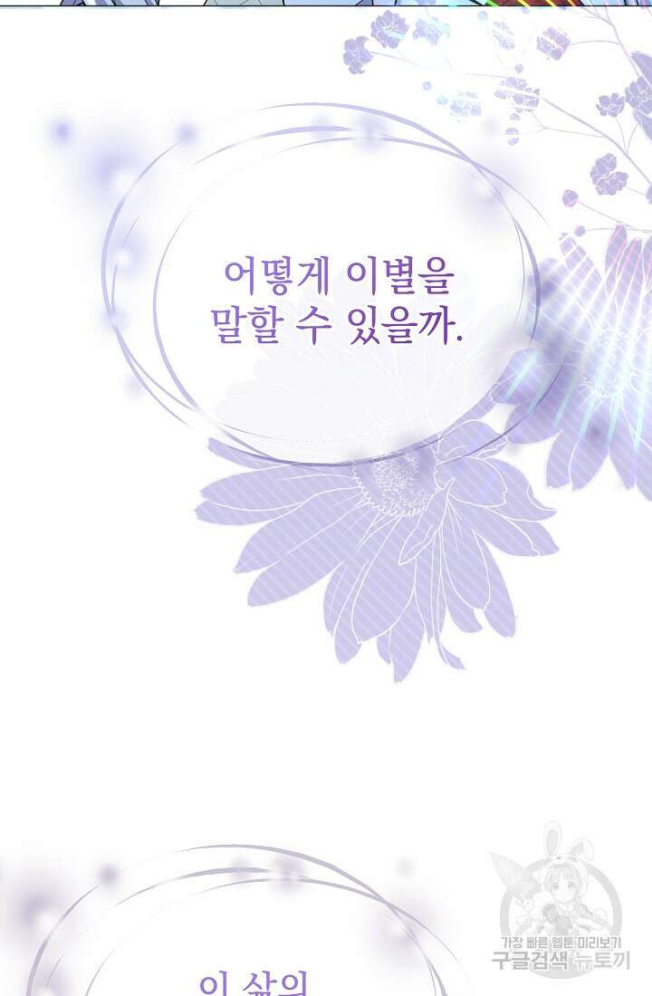 아기 건물주는 이만 은퇴합니다 95화 102