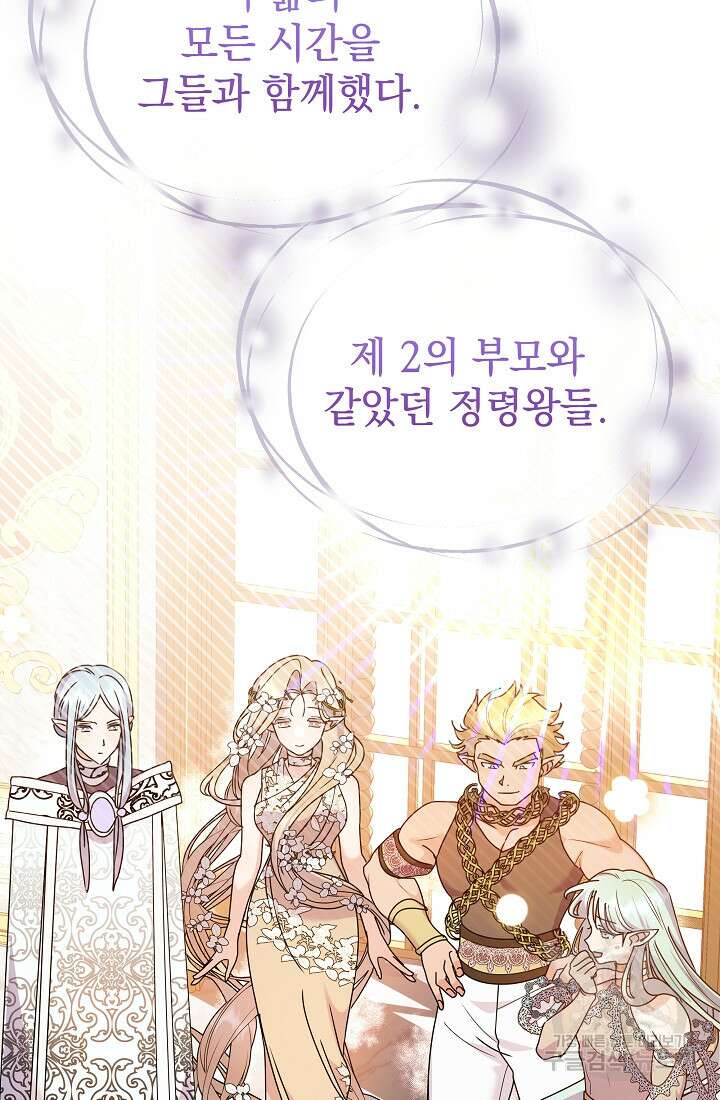아기 건물주는 이만 은퇴합니다 95화 103