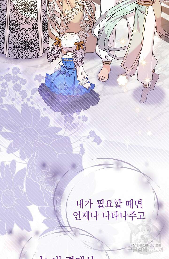 아기 건물주는 이만 은퇴합니다 95화 104