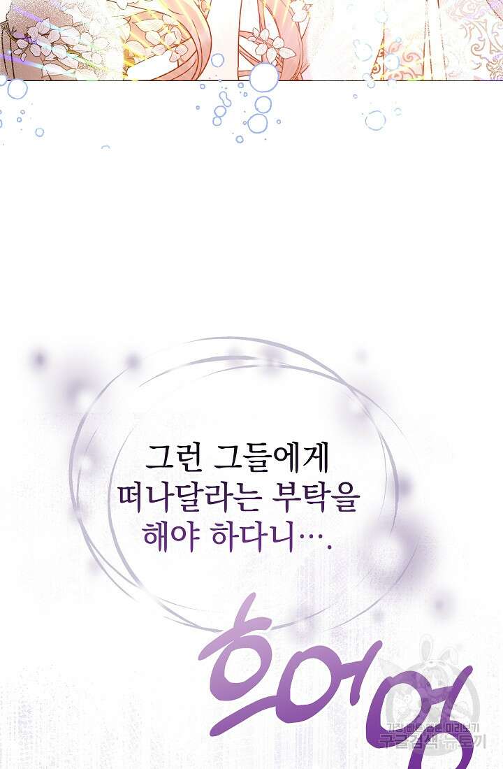 아기 건물주는 이만 은퇴합니다 95화 106