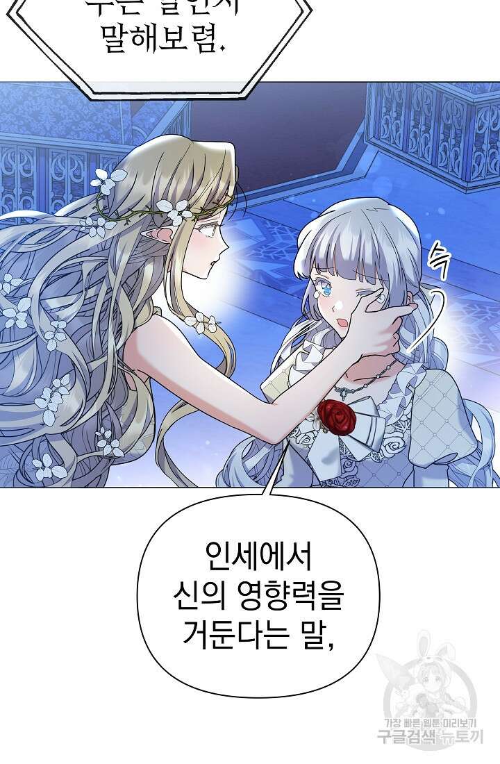 아기 건물주는 이만 은퇴합니다 95화 110