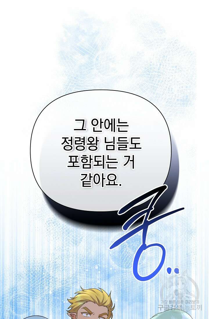 아기 건물주는 이만 은퇴합니다 95화 111