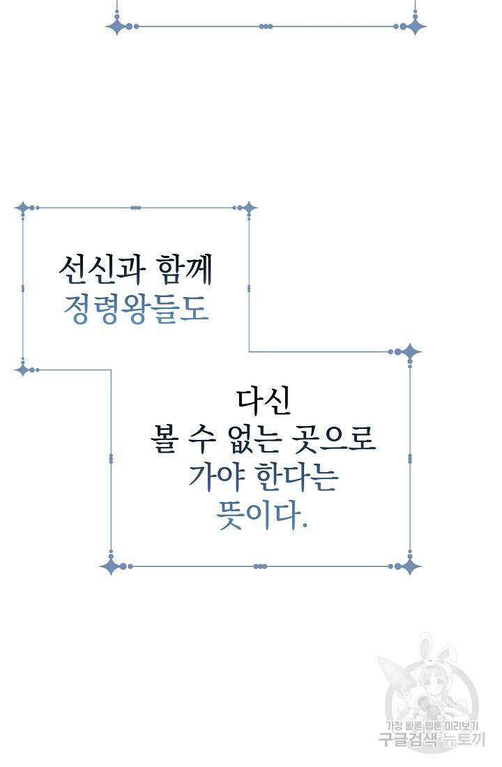 아기 건물주는 이만 은퇴합니다 95화 113