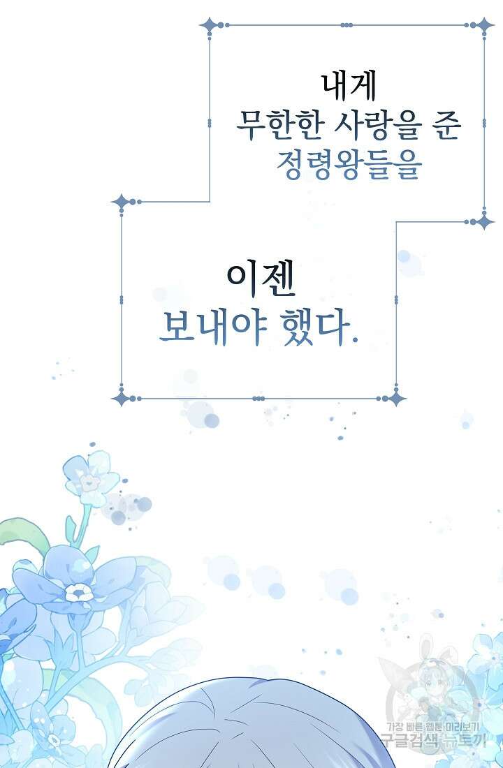 아기 건물주는 이만 은퇴합니다 95화 114