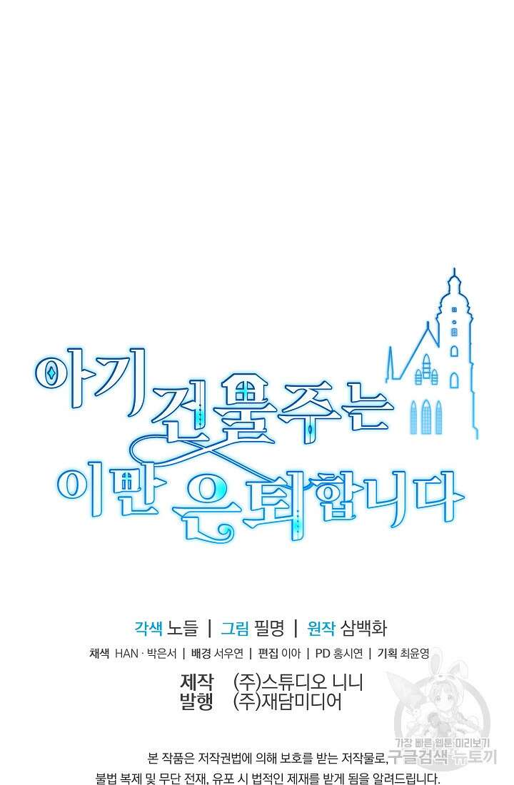 아기 건물주는 이만 은퇴합니다 95화 116