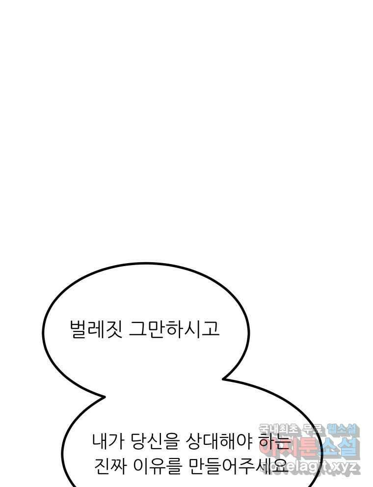 실패한 인생을 사는 데 성공했습니다 21화 영웅 1