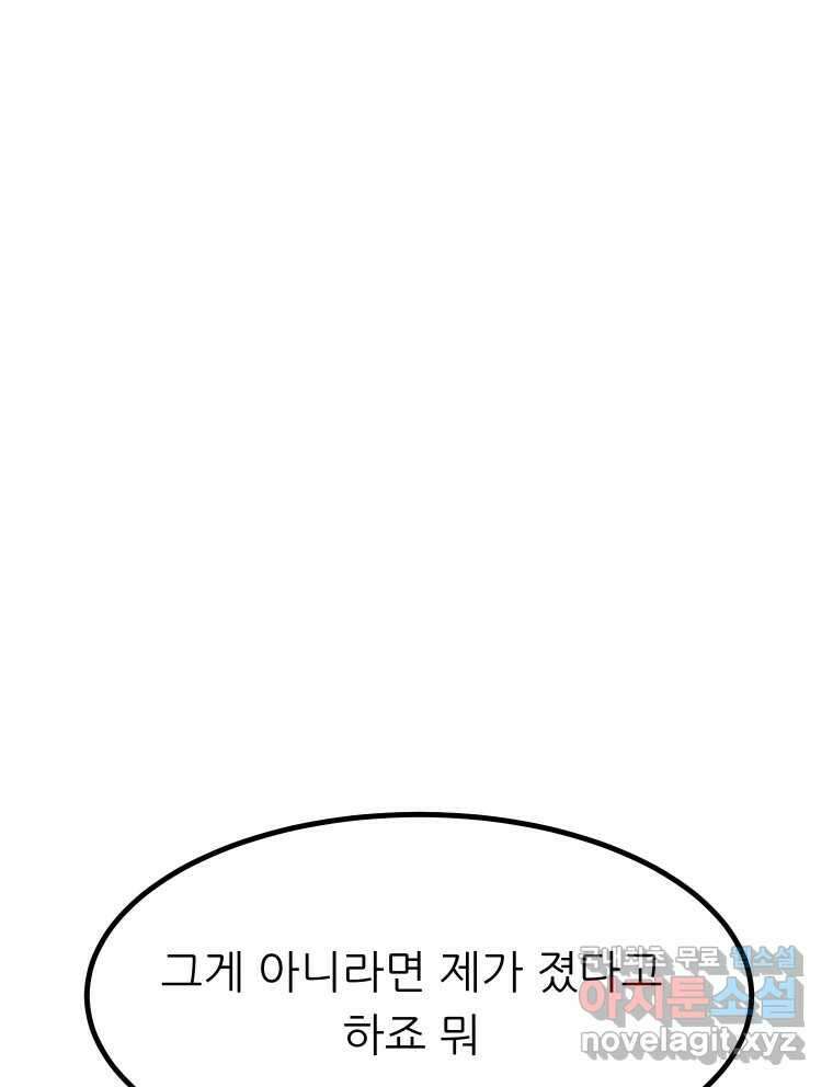 실패한 인생을 사는 데 성공했습니다 21화 영웅 3