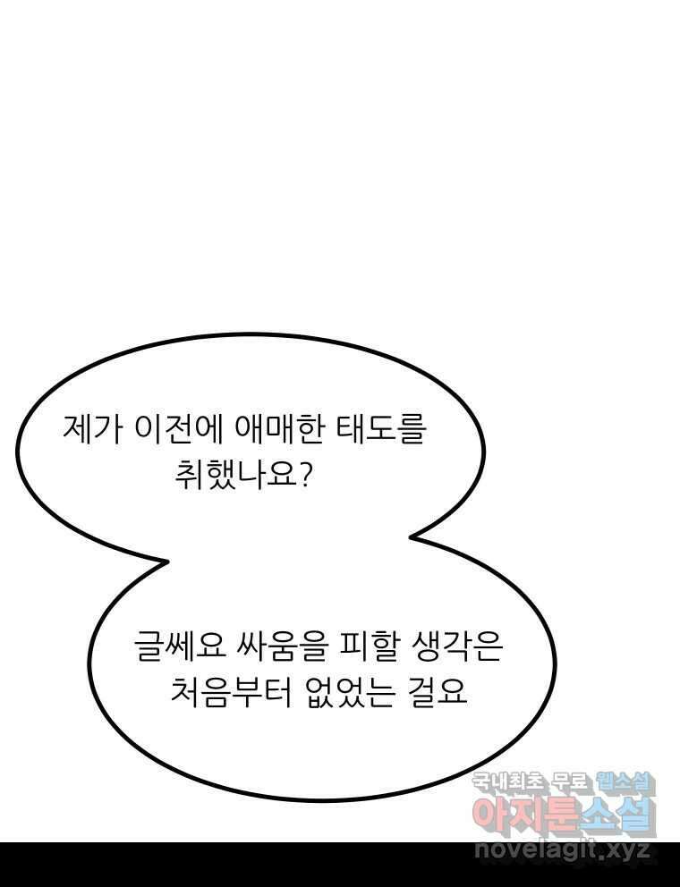 실패한 인생을 사는 데 성공했습니다 21화 영웅 5