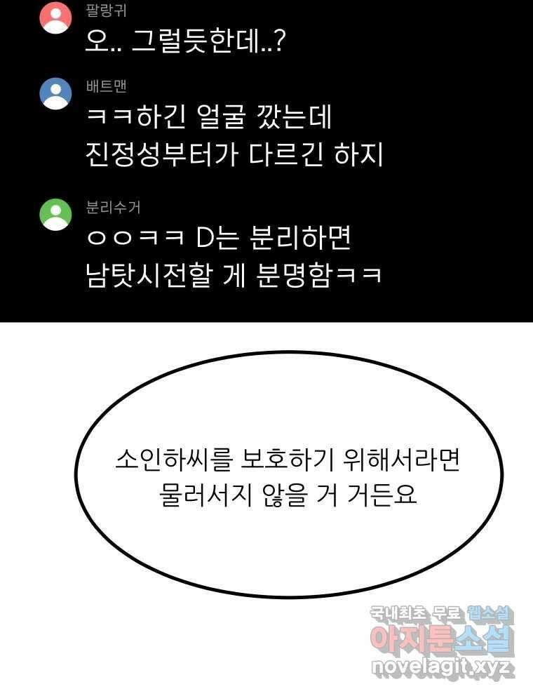실패한 인생을 사는 데 성공했습니다 21화 영웅 6