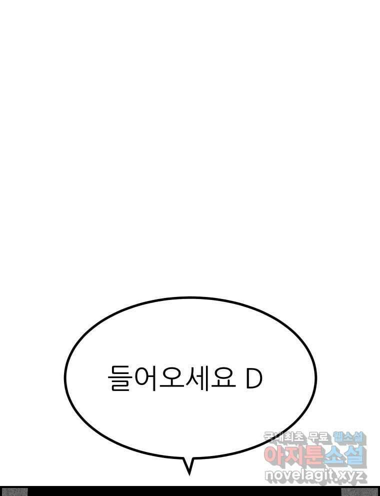 실패한 인생을 사는 데 성공했습니다 21화 영웅 7