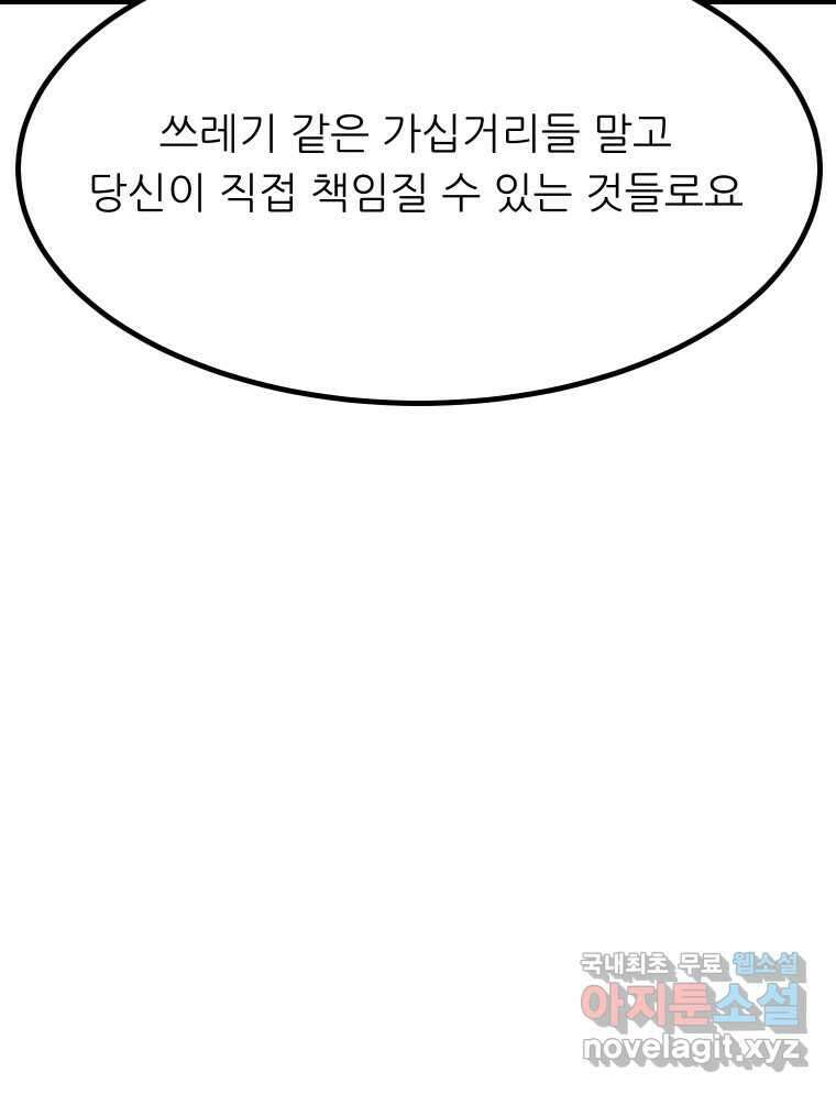 실패한 인생을 사는 데 성공했습니다 21화 영웅 9