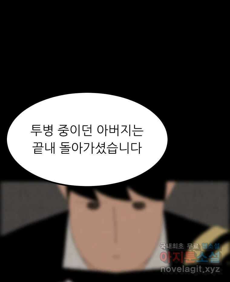 실패한 인생을 사는 데 성공했습니다 21화 영웅 15