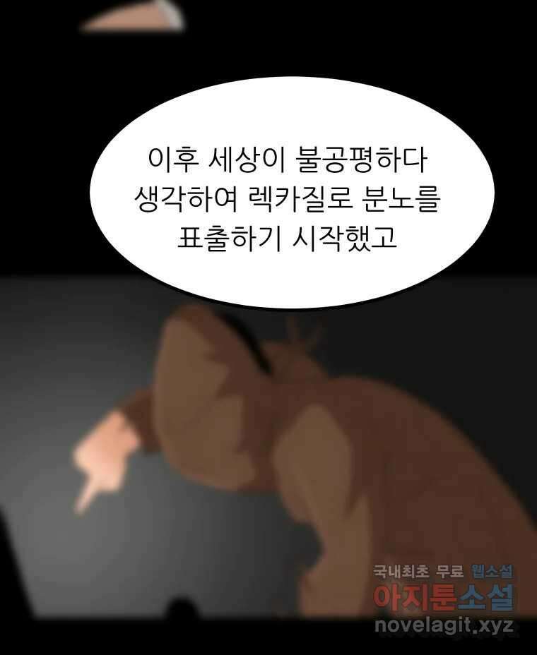 실패한 인생을 사는 데 성공했습니다 21화 영웅 16