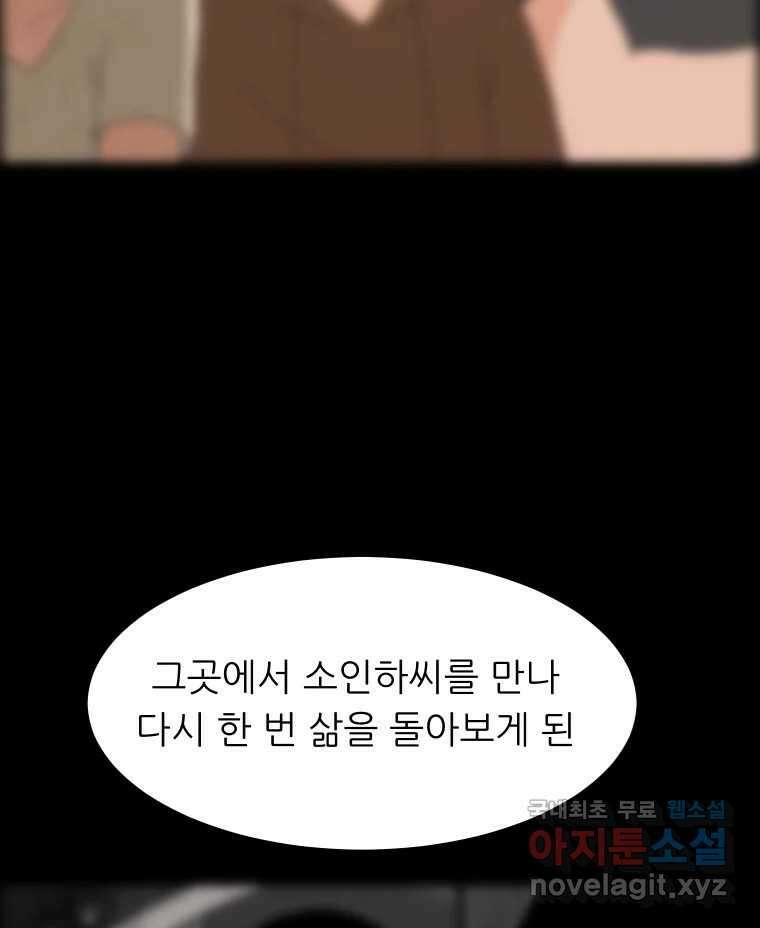 실패한 인생을 사는 데 성공했습니다 21화 영웅 18
