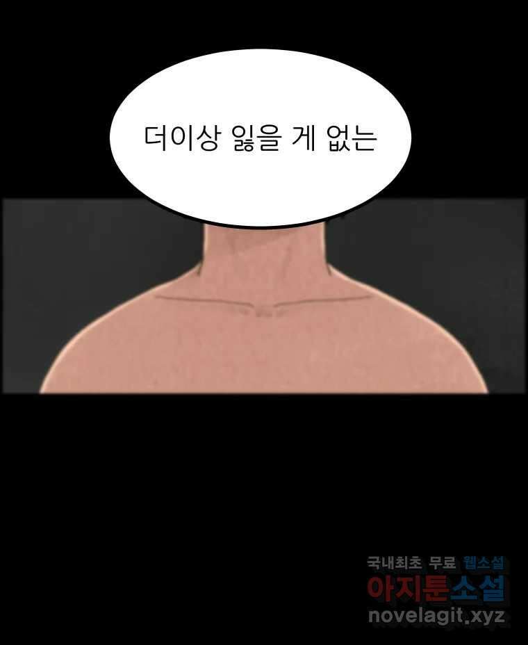 실패한 인생을 사는 데 성공했습니다 21화 영웅 20