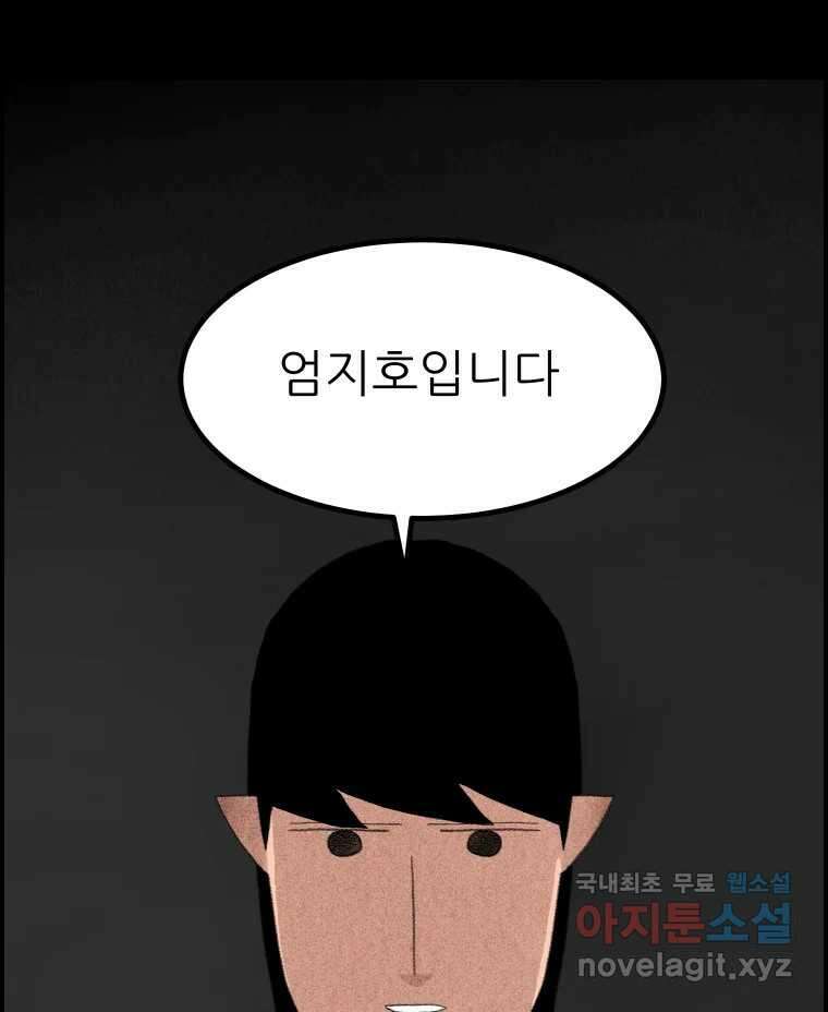실패한 인생을 사는 데 성공했습니다 21화 영웅 21