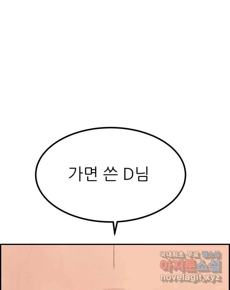 실패한 인생을 사는 데 성공했습니다 21화 영웅 23