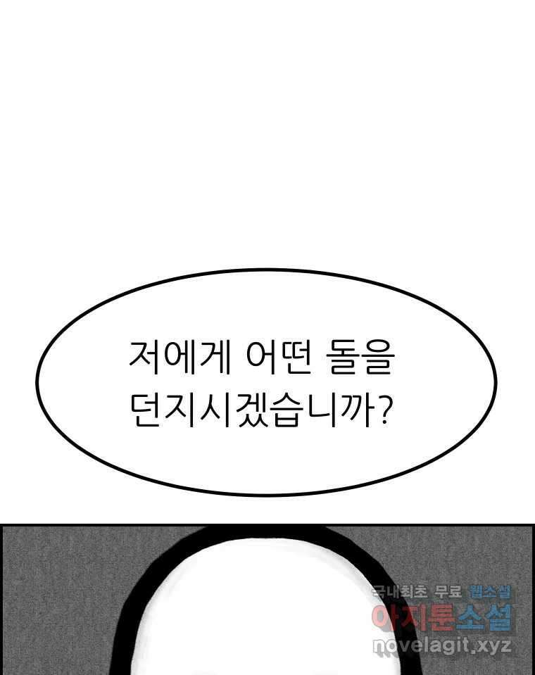 실패한 인생을 사는 데 성공했습니다 21화 영웅 25