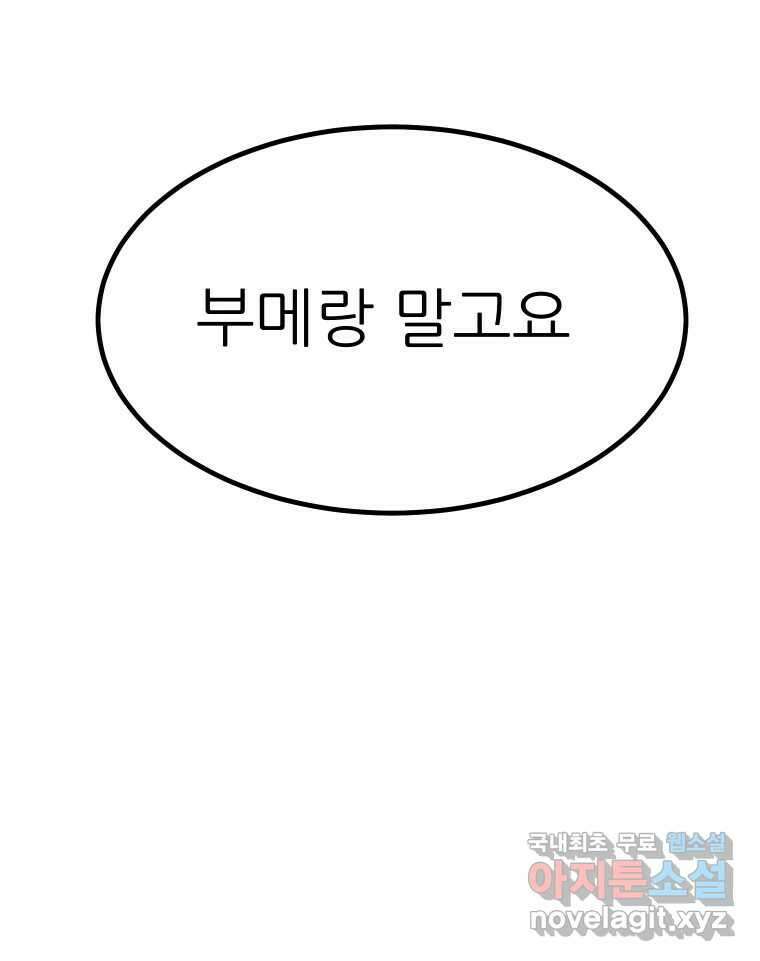 실패한 인생을 사는 데 성공했습니다 21화 영웅 27