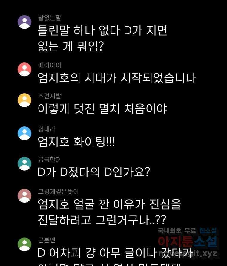 실패한 인생을 사는 데 성공했습니다 21화 영웅 29