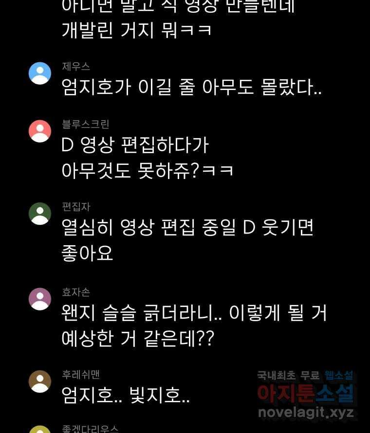 실패한 인생을 사는 데 성공했습니다 21화 영웅 30