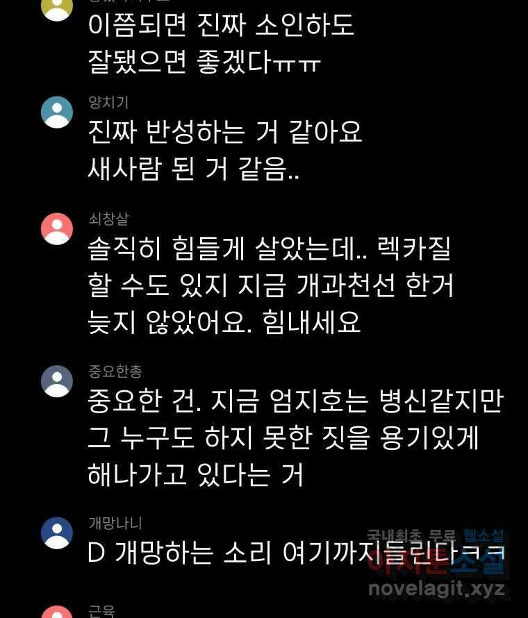 실패한 인생을 사는 데 성공했습니다 21화 영웅 31