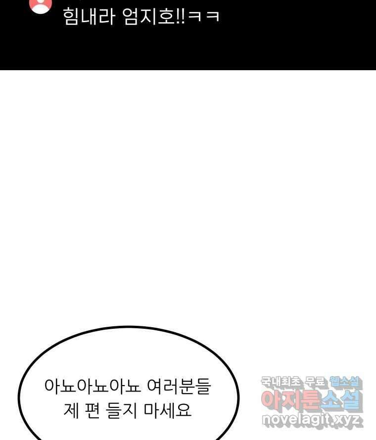 실패한 인생을 사는 데 성공했습니다 21화 영웅 32