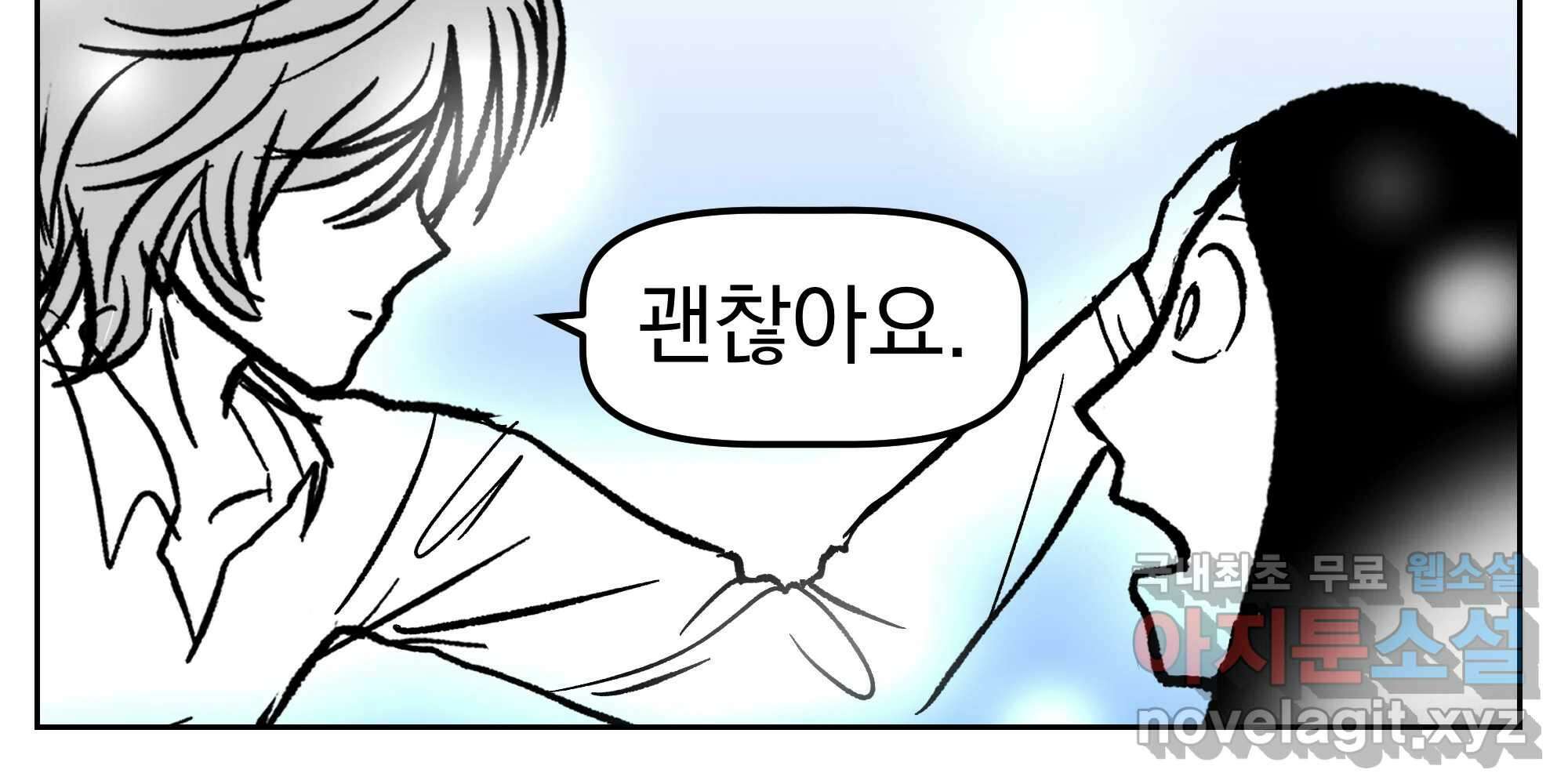 부르다가 내가 죽을 여자뮤지션 32화 샛별의 환생 2