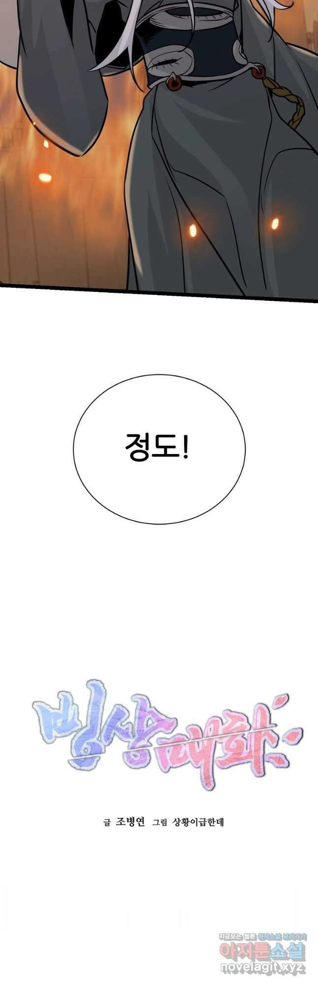 빙상매화 52화 16
