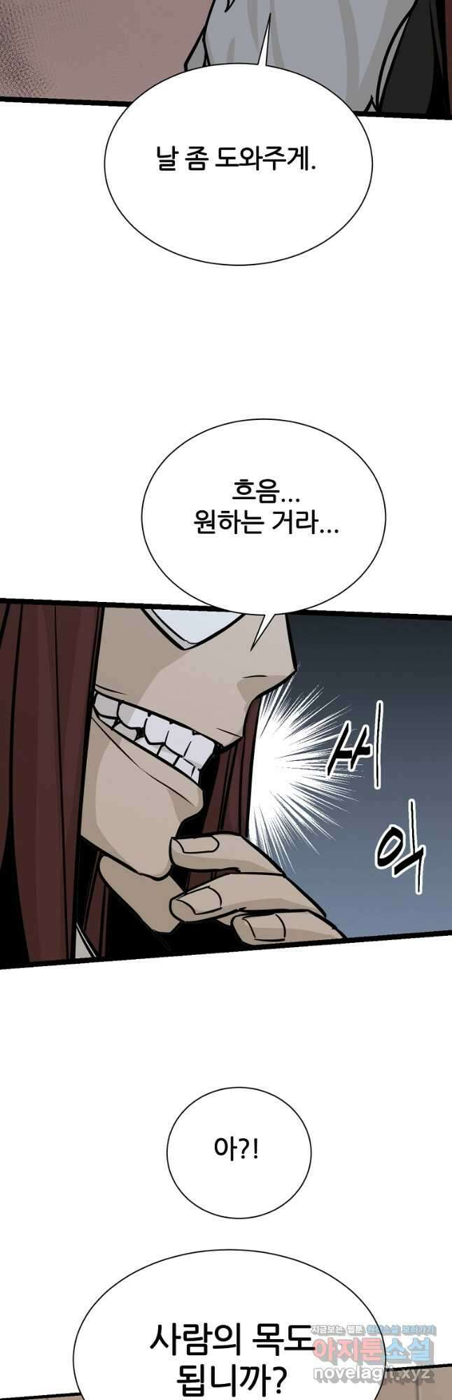 빙상매화 52화 39