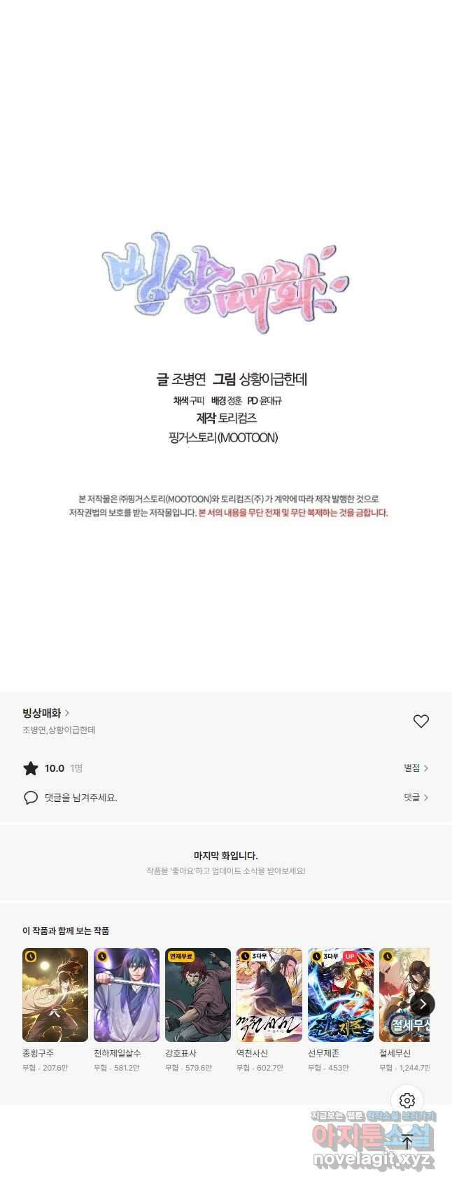 빙상매화 52화 59