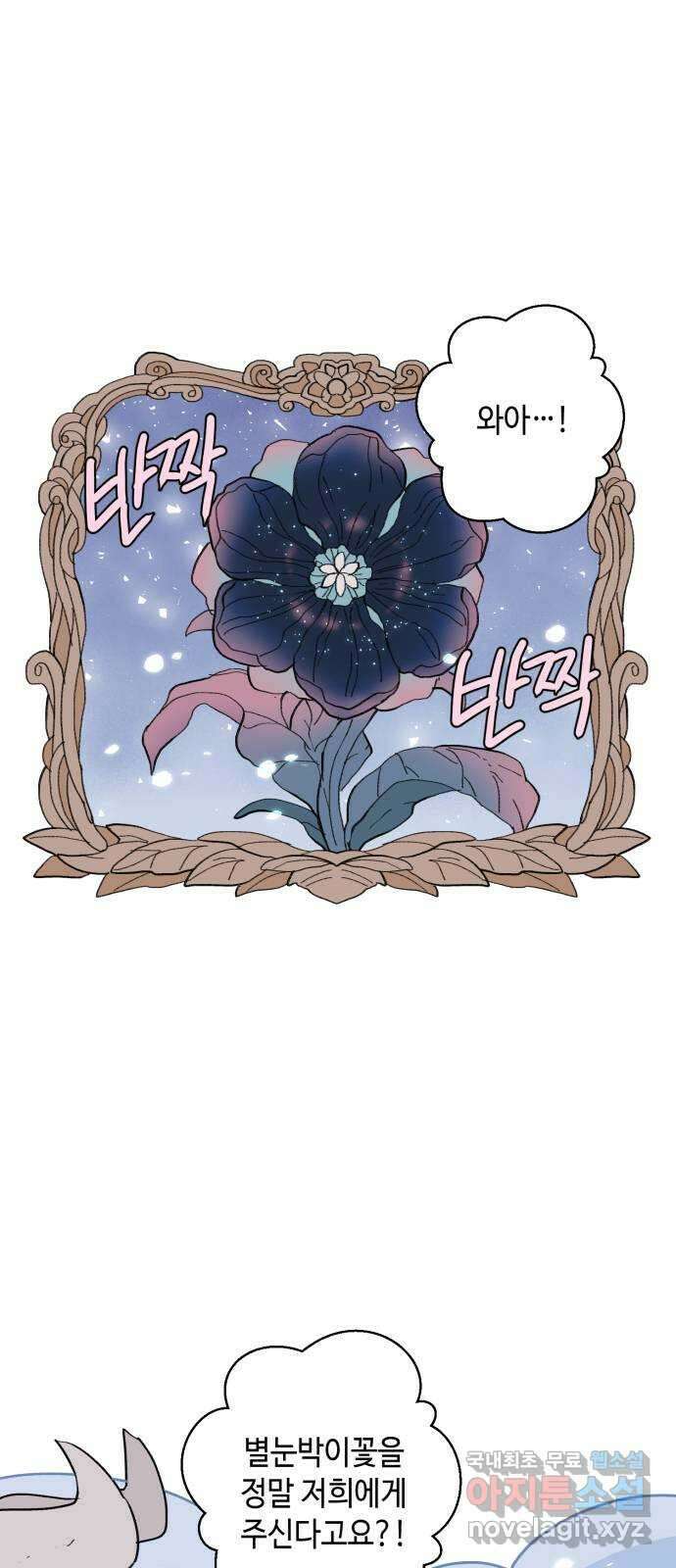 밤을 깨우는 마법 외전 1화 드라카의 모험 1