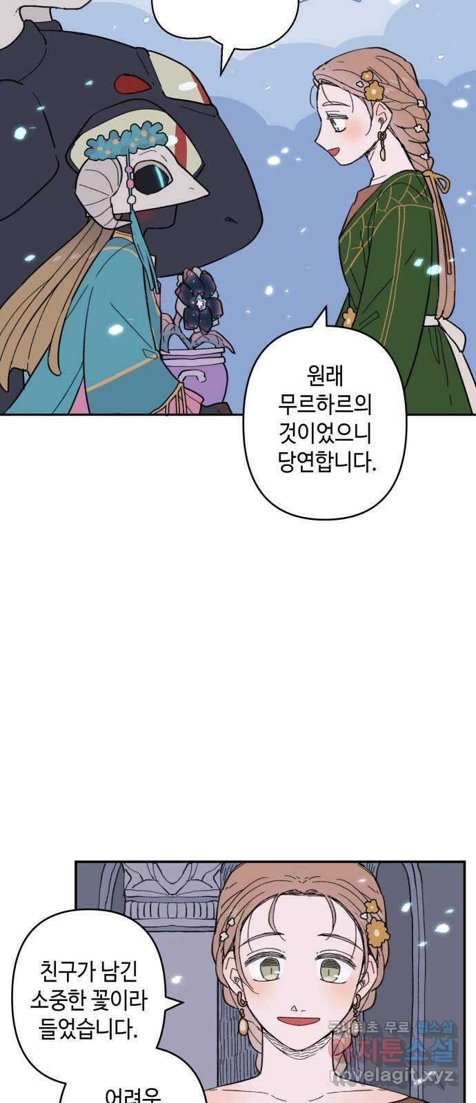 밤을 깨우는 마법 외전 1화 드라카의 모험 2