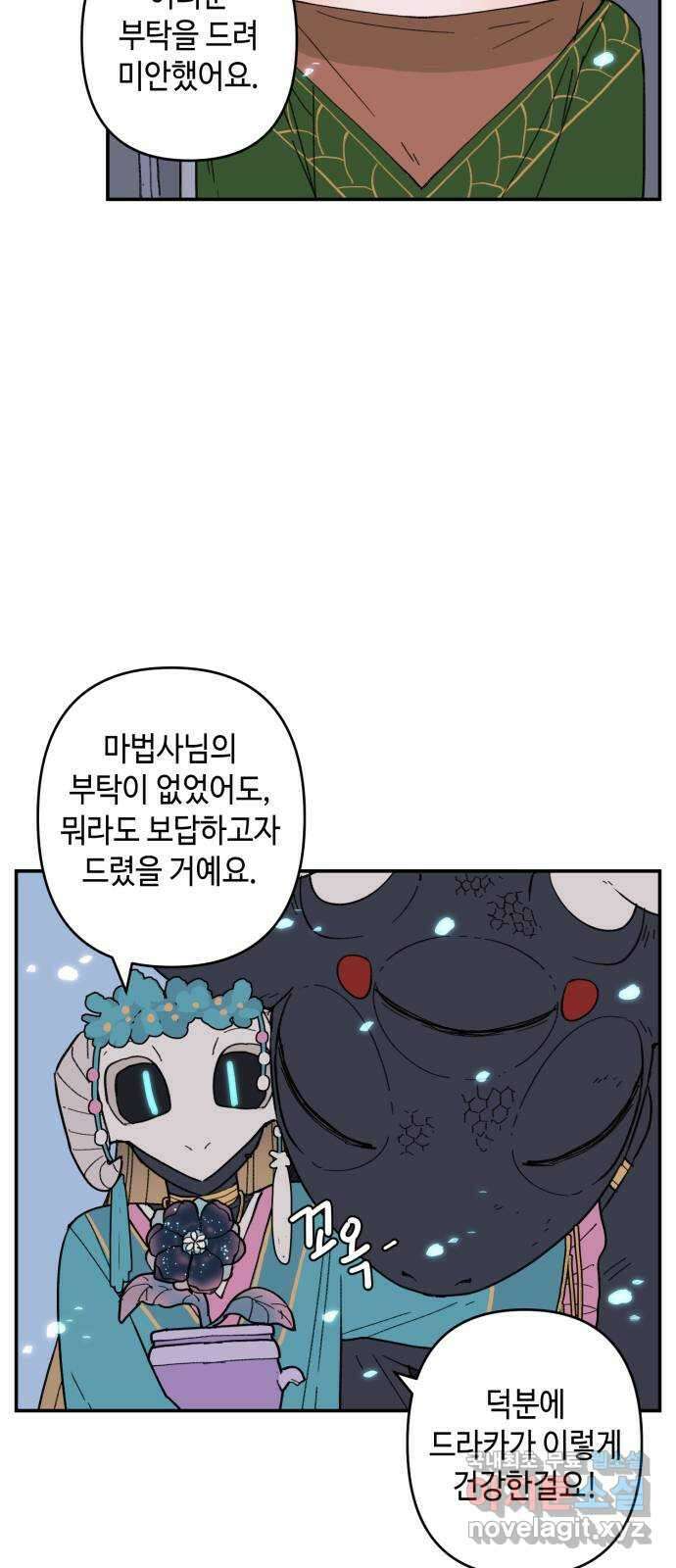 밤을 깨우는 마법 외전 1화 드라카의 모험 3