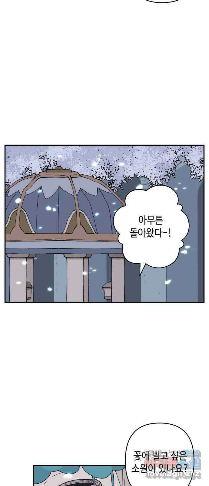 밤을 깨우는 마법 외전 1화 드라카의 모험 4