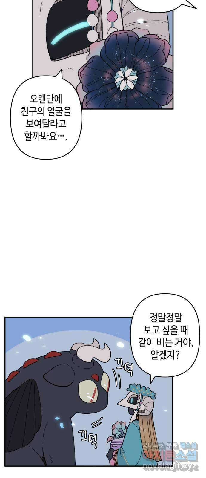 밤을 깨우는 마법 외전 1화 드라카의 모험 5