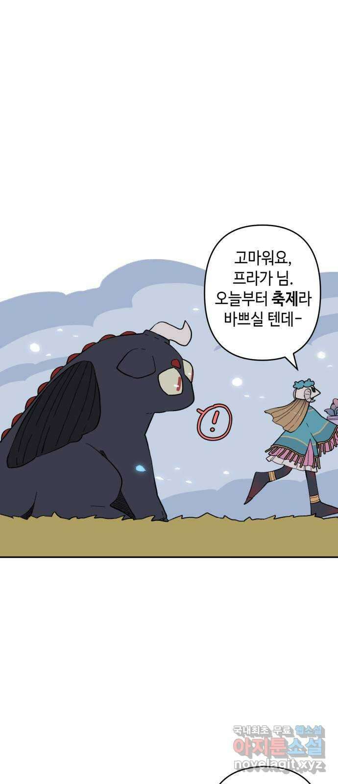 밤을 깨우는 마법 외전 1화 드라카의 모험 6