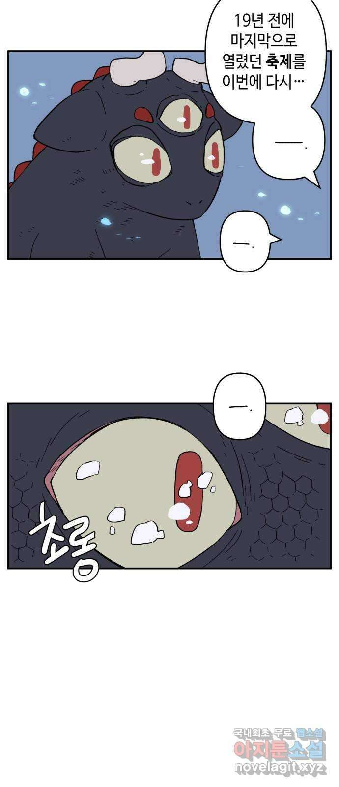 밤을 깨우는 마법 외전 1화 드라카의 모험 7