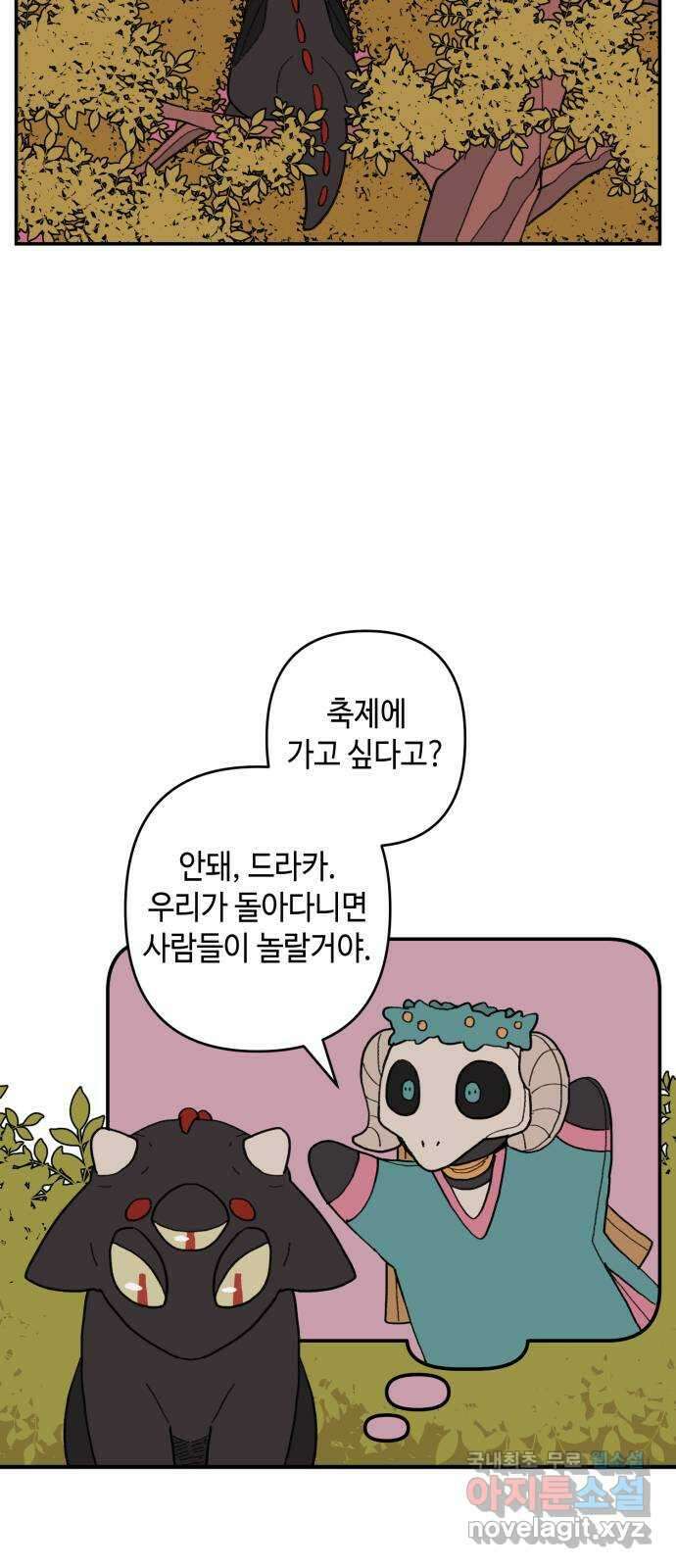 밤을 깨우는 마법 외전 1화 드라카의 모험 12