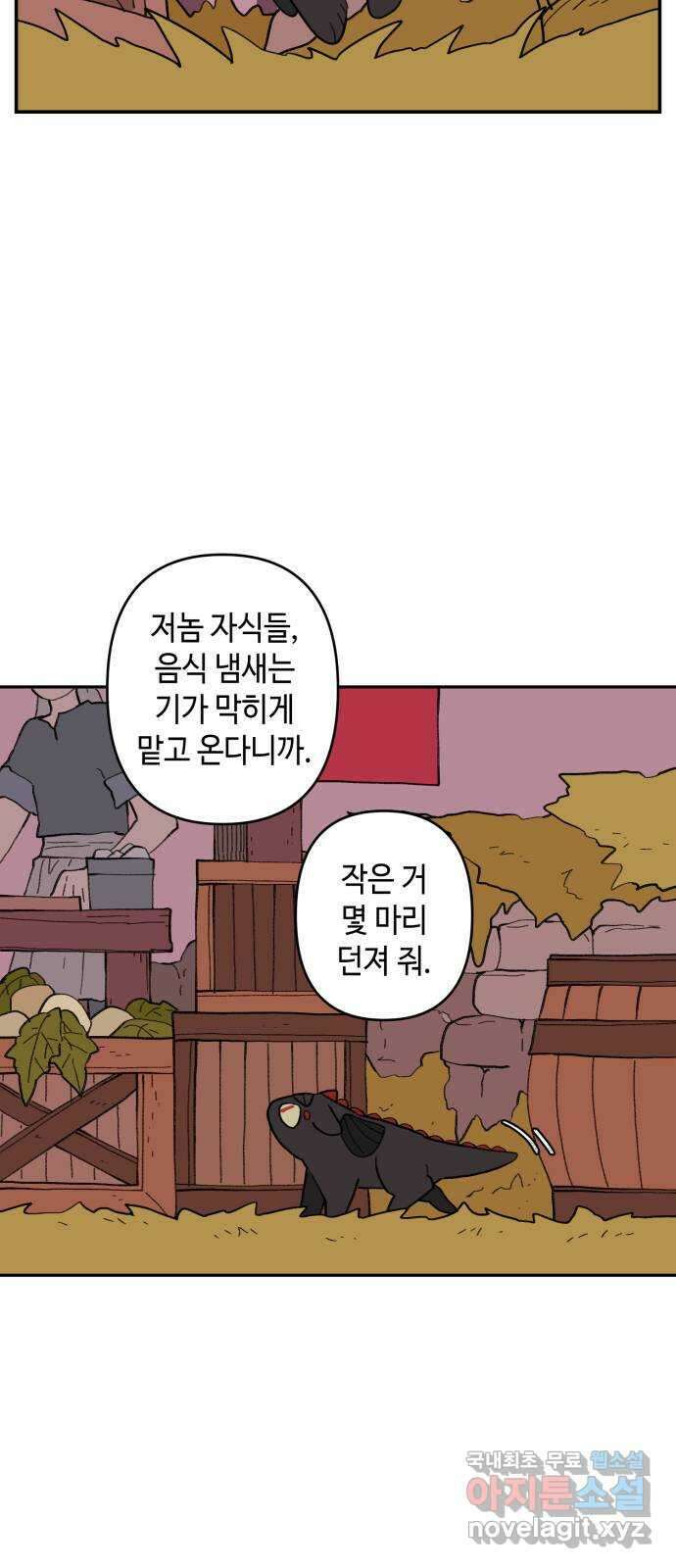 밤을 깨우는 마법 외전 1화 드라카의 모험 16