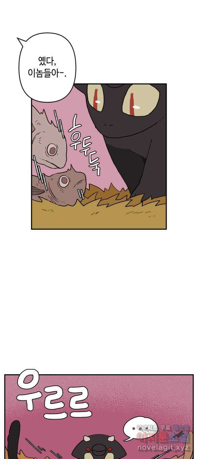 밤을 깨우는 마법 외전 1화 드라카의 모험 17