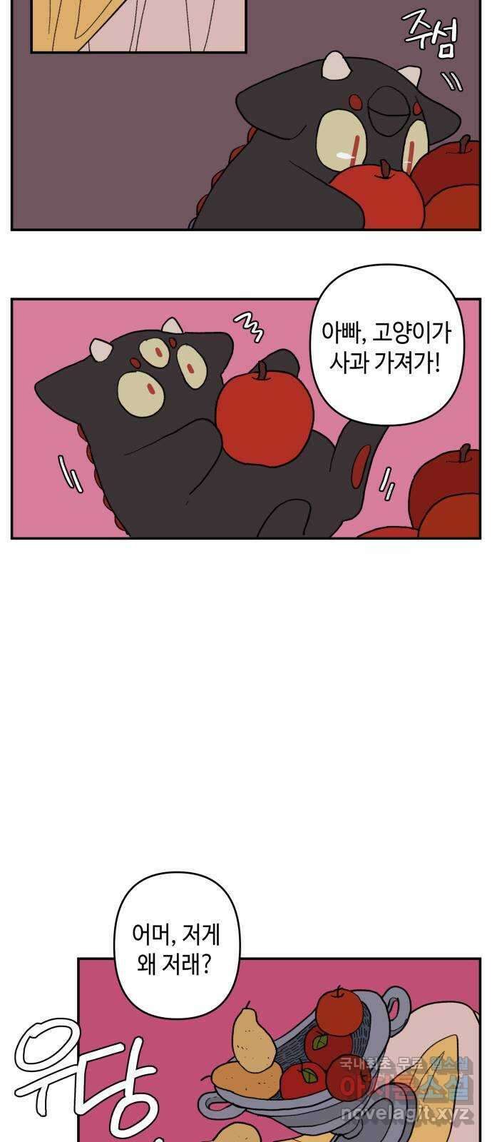 밤을 깨우는 마법 외전 1화 드라카의 모험 21