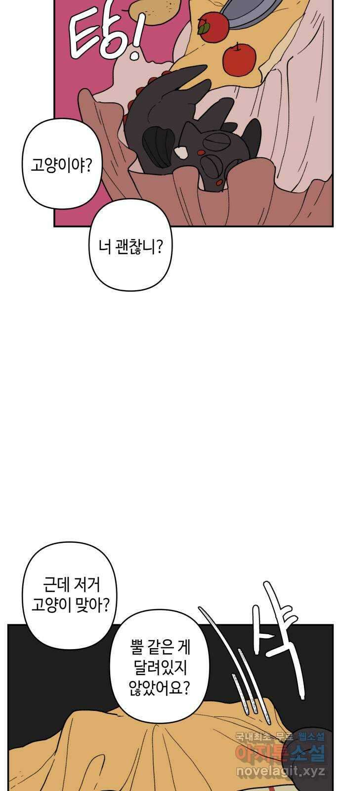 밤을 깨우는 마법 외전 1화 드라카의 모험 22