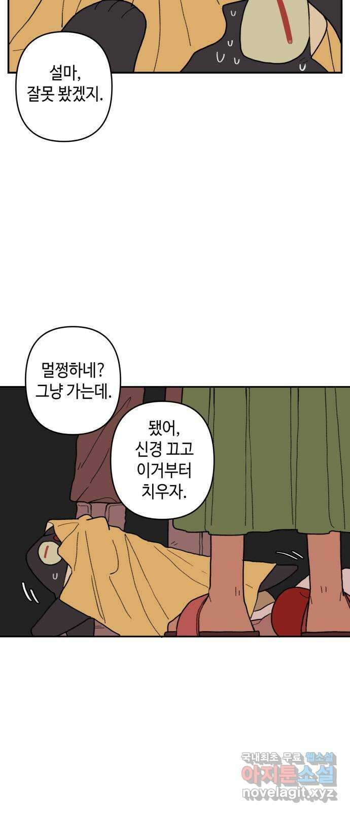 밤을 깨우는 마법 외전 1화 드라카의 모험 23
